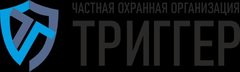 Частная охранная организация Триггер