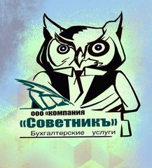 Компания СоветникЪ