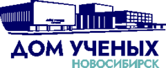 Новосибирский Дом ученых