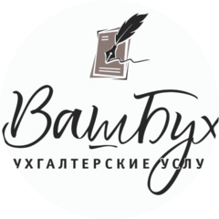 ВашБух (ИП Подгорцева Татьяна Николаевна)