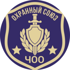 Частная Охранная Организация Охранный союз