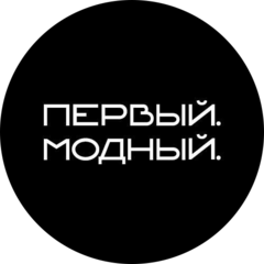 Первый Модный