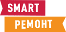 Smart Ремонт