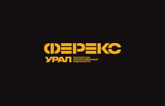 Ферекс-Урал