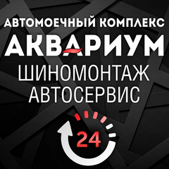 Аквариум
