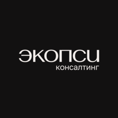 ЭКОПСИ Консалтинг