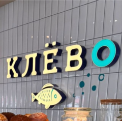 Ресторан Клёво (ООО Скинсфера)