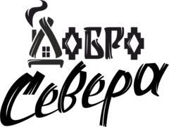 Добро Севера