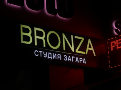 Bronza. Студия загара