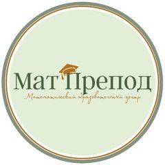 МатПрепод