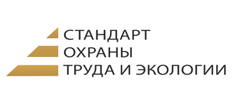 Стандарт охраны труда и экологии