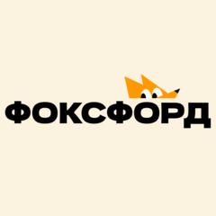 Онлайн-школа Фоксфорд