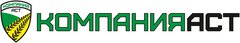 Компания Аст