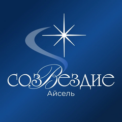 Студия современной хореографии Созвездие Айсель