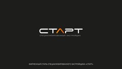 СЗ Старт