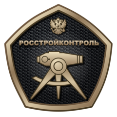 ФБУ «РОССТРОЙКОНТРОЛЬ»