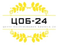 Центр Бухгалтерии Такси 24 (ООО УБФ)