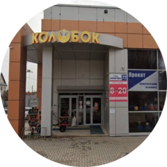 Колобок Электро- и бензоинструменты