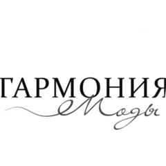 Гармония Моды