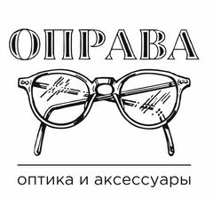 Оправа