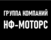 Нф-Моторс