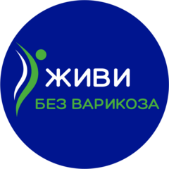 МУ Живи Без Варикоза