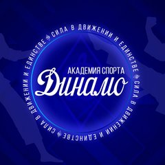 Физкультурно-Спортивный Комплекс Динамо-Спорт