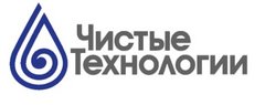 Чистые технологии
