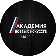 Академия Боевых Искусств