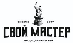 Свой Мастер