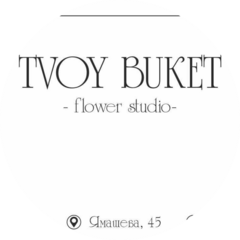 Твой букет