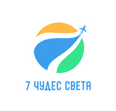Чудеса Света
