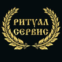 Ритуал Сервис