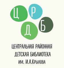 ЦРДБ им. И. А. Крылова