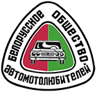 Витебская областная автомобильная школа ОО Белорусское общество автомотолюбителей