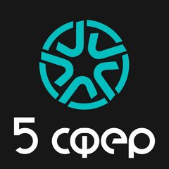 5 СФЕР