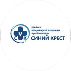 Ветеринарная клиника Синий Крест