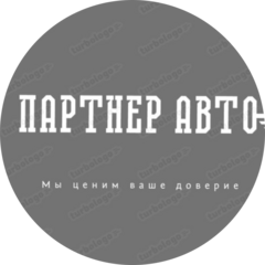 Партнер Авто Партнер Авто