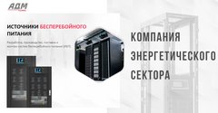 АДМ-Техно