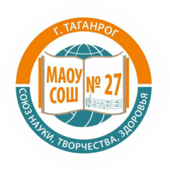 МАОУ СОШ № 27