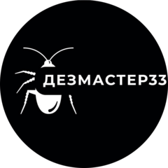Дезмастер33