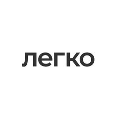 Легко.Комплект