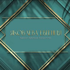 Консалтинговая компания (Яковлева Евгения Александровна)