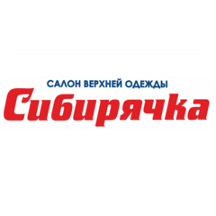 Сибирячка