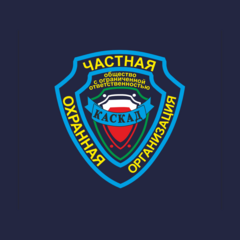 Частная охранная организация КАСКАД