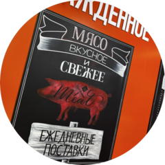 Мясная лавка на проспекте Маршала Жукова