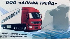 Альфа Трейд