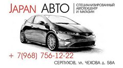 Japan АВТО