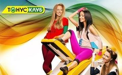 ТОНУС-КЛУБ, г. Таганрог