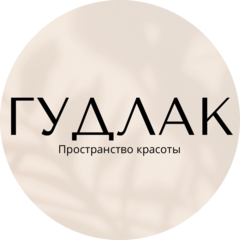 Студия красоты Гуд лак